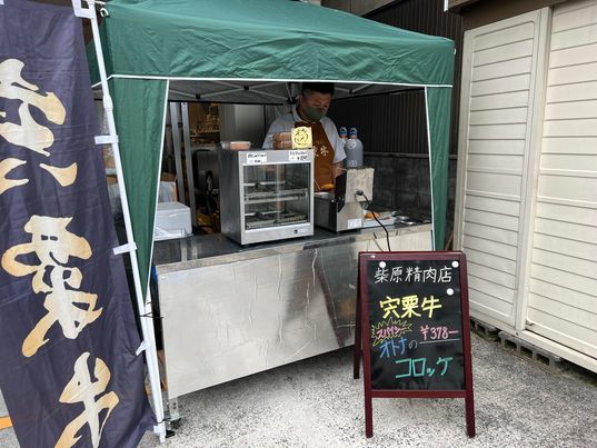 オトナの宍粟牛コロッケ！　～寝屋川　お米屋さん～